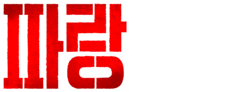 파랑