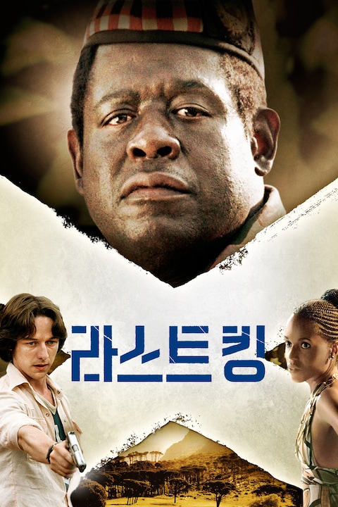 라스트 킹