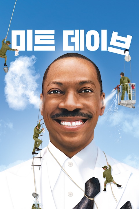 미트 데이브