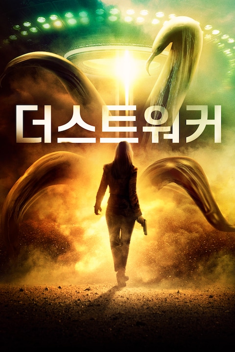 더스트워커