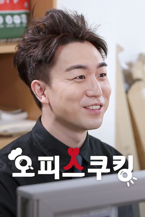 오피스쿠킹
