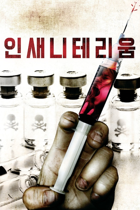 인새니테리움