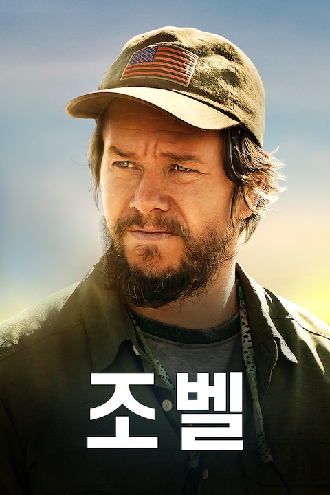조 벨