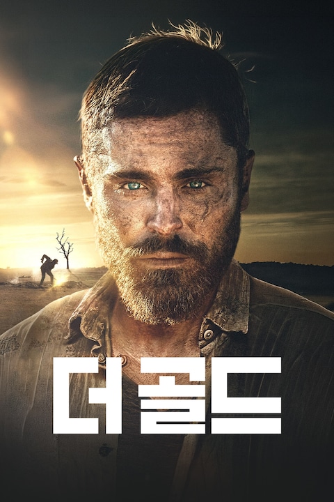 더 골드