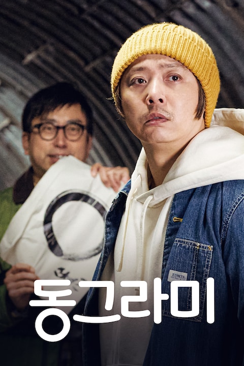 동그라미