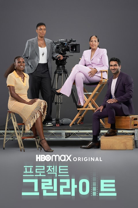 프로젝트 그린라이트