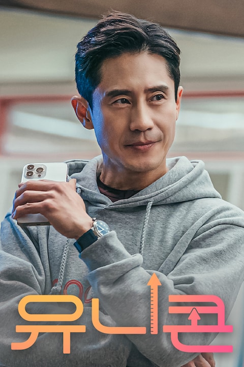 유니콘