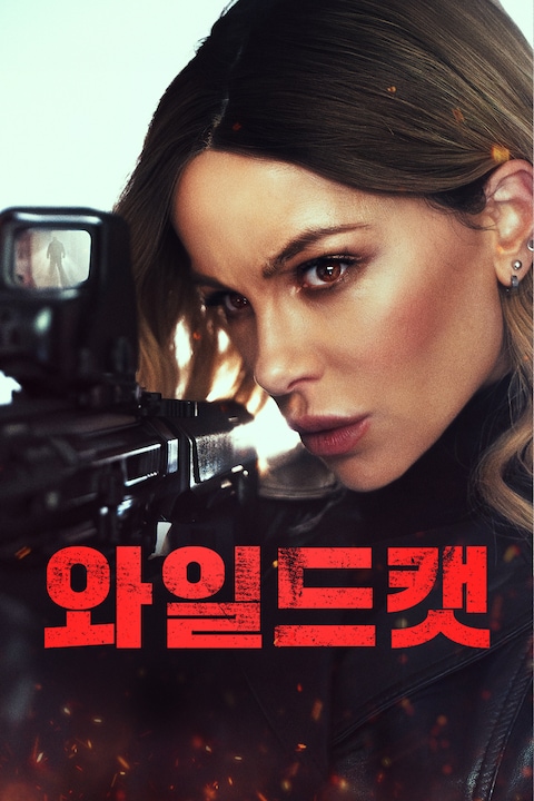 와일드캣 (2025)