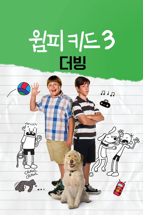 윔피 키드 3 (더빙)