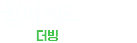 윔피 키드 3 (더빙)