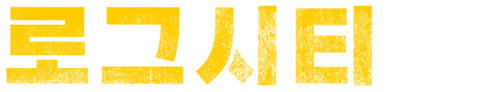 로그시티