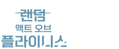 랜덤 액트 오브 플라이니스