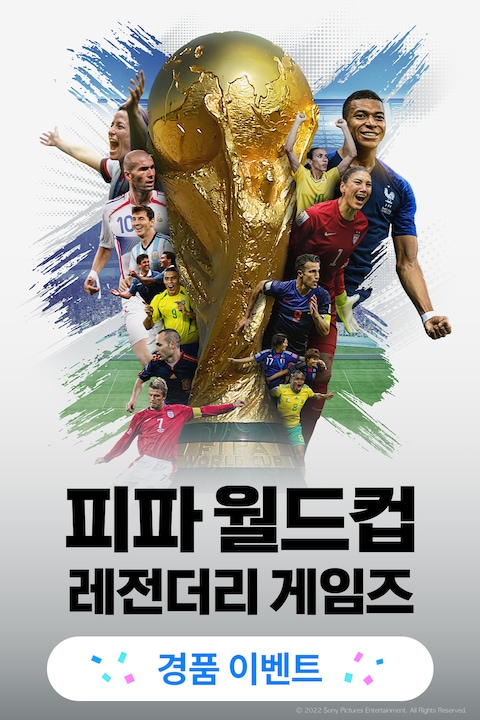 피파 월드컵: 레전더리 게임즈