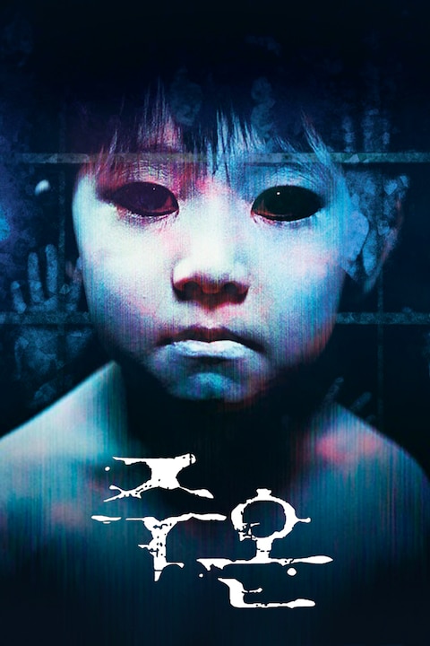 주온 (극장판)