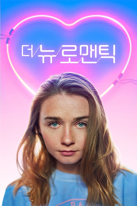 더 뉴 로맨틱