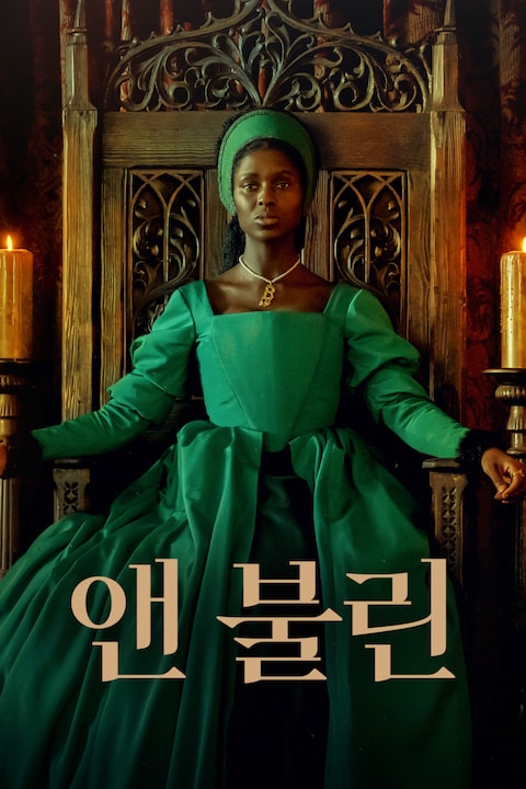 앤 불린