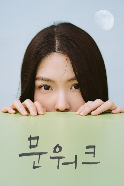문워크