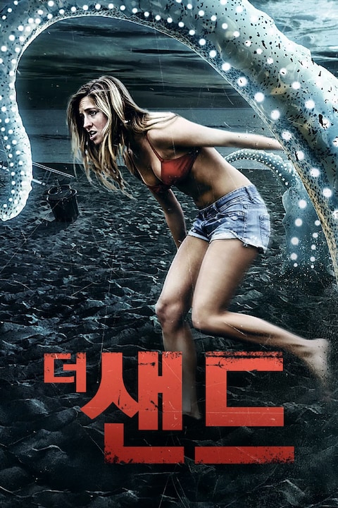 더 샌드