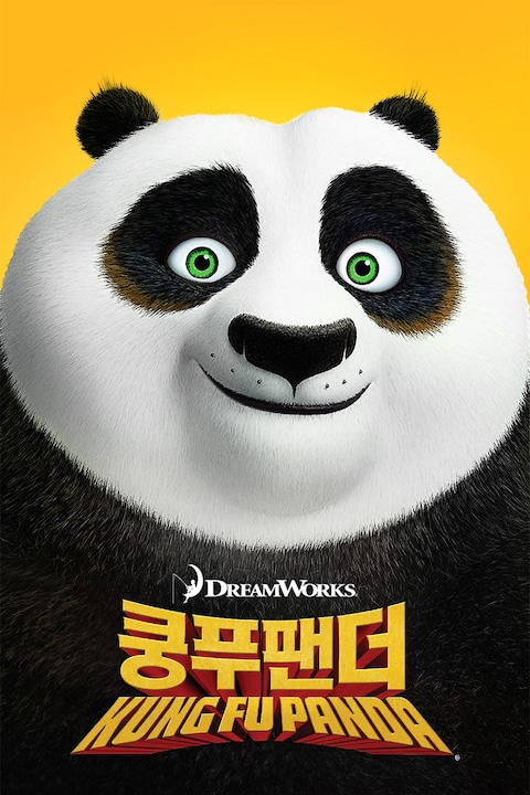 쿵푸 팬더