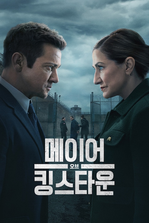 메이어 오브 킹스타운