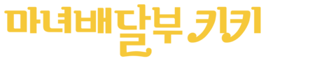 마녀 배달부 키키 (2014)