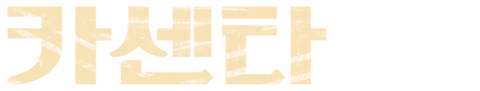 카센타