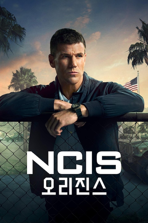 NCIS 오리진스