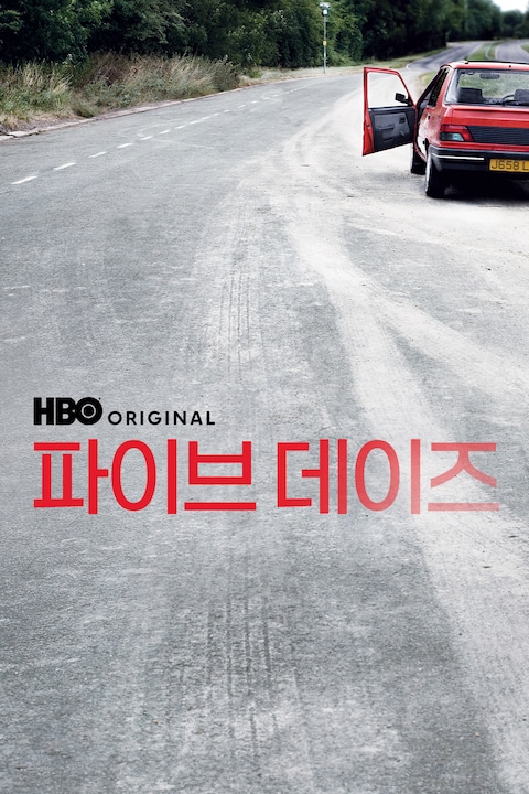 파이브 데이즈