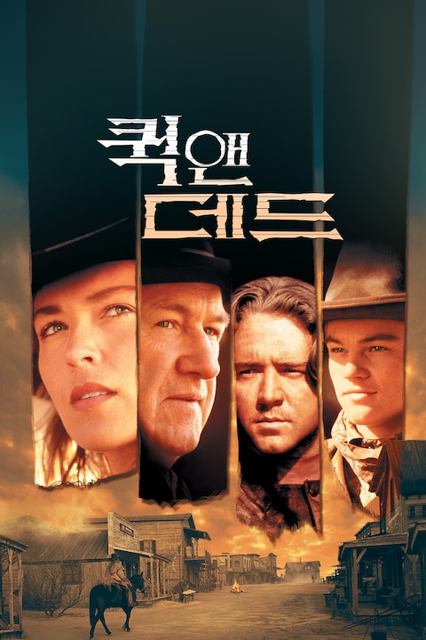 퀵앤데드