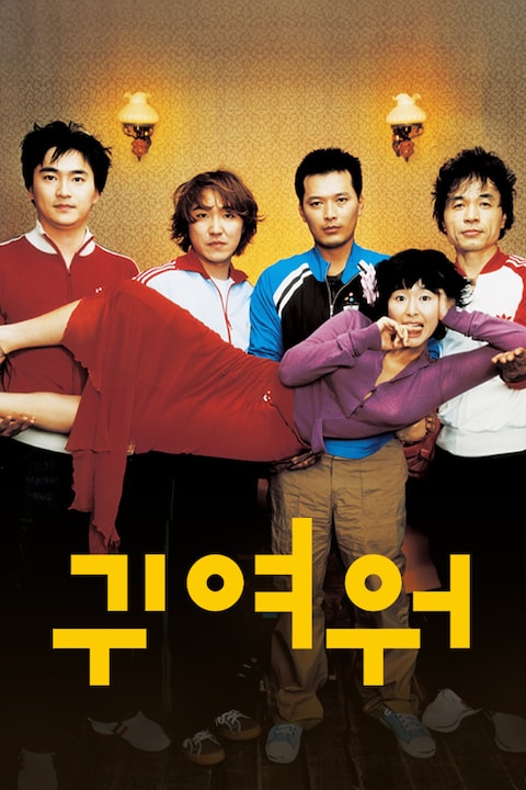귀여워