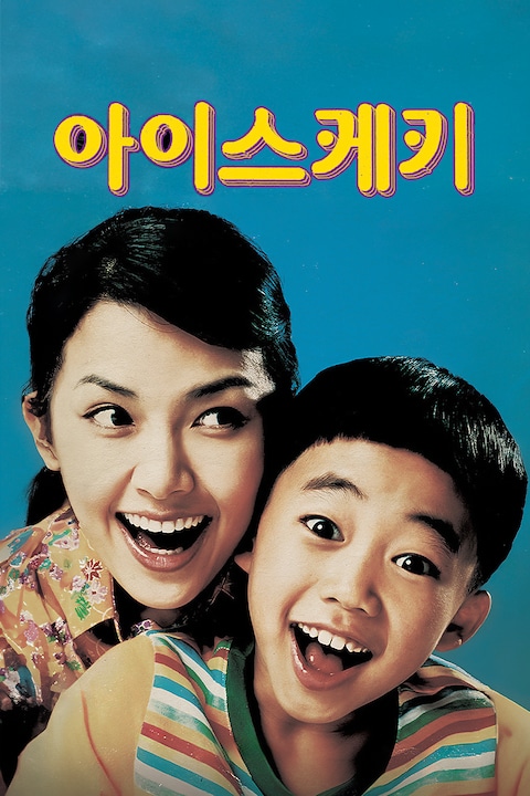 아이스케키