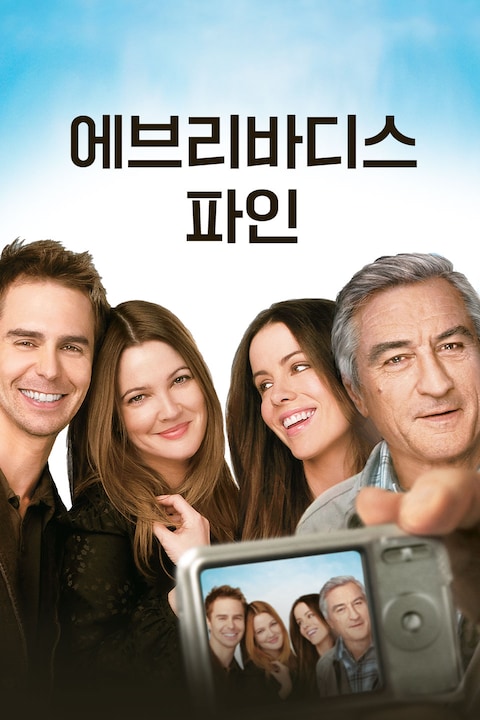 에브리바디스 파인