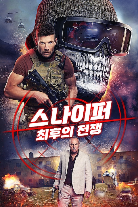 스나이퍼: 최후의 전쟁