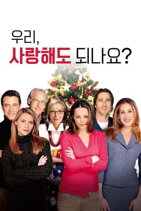 우리, 사랑해도 되나요?