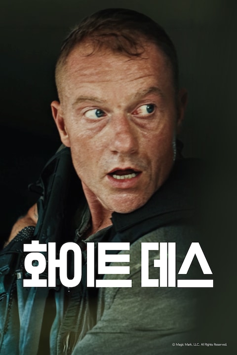 화이트 데스