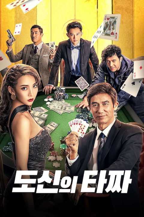 도신의 타짜