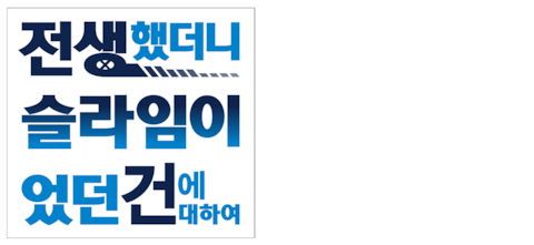 전생했더니 슬라임이었던 건에 대하여