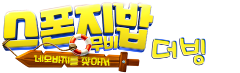 스폰지밥 무비: 네모바지를 찾아서 (더빙)