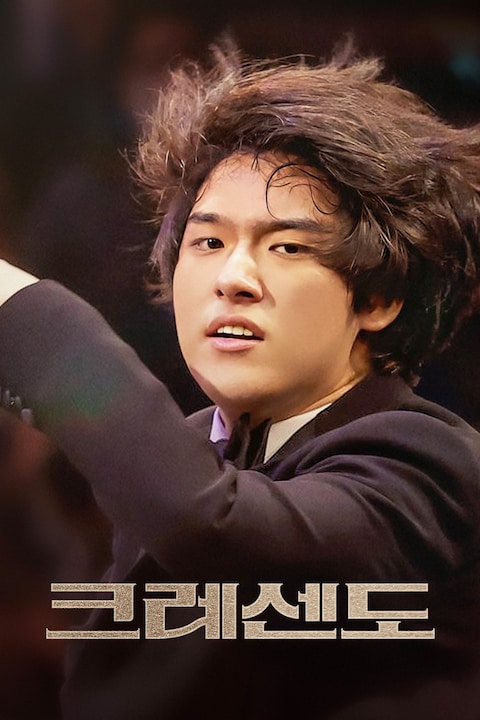 크레센도