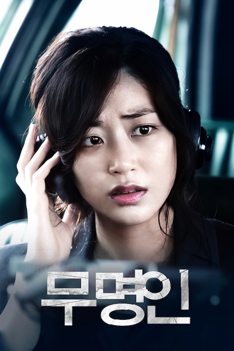 무명인