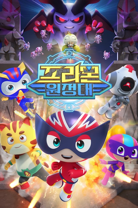 프라몬 원정대