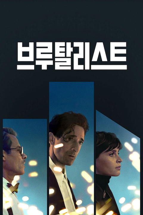 브루탈리스트