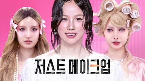 저스트 메이크업