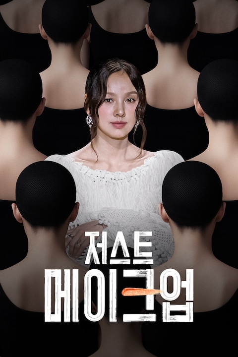 저스트 메이크업