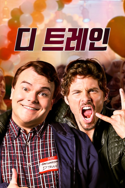 디 트레인