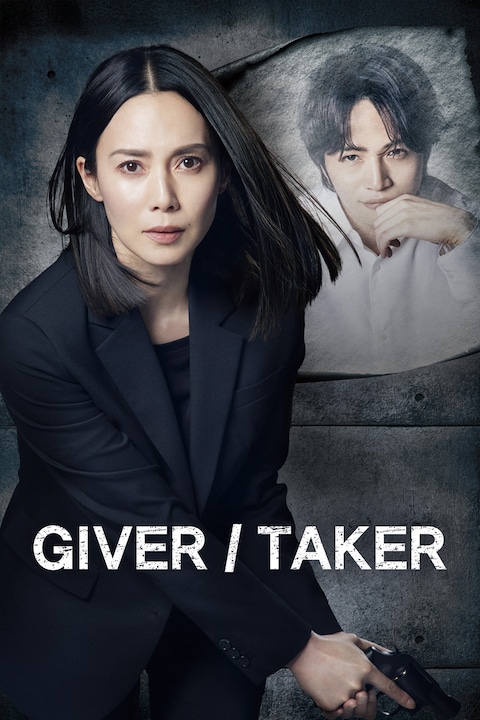 GIVER / TAKER