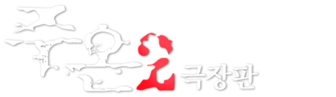 주온: 극장판 2