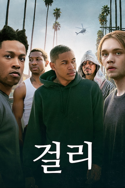 걸리