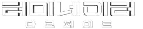 터미네이터: 다크 페이트