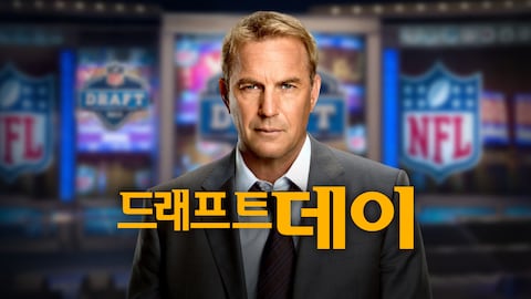 드래프트 데이